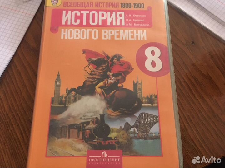 История нового время 8 класс
