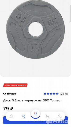 Блины для штанги 0,5 кг