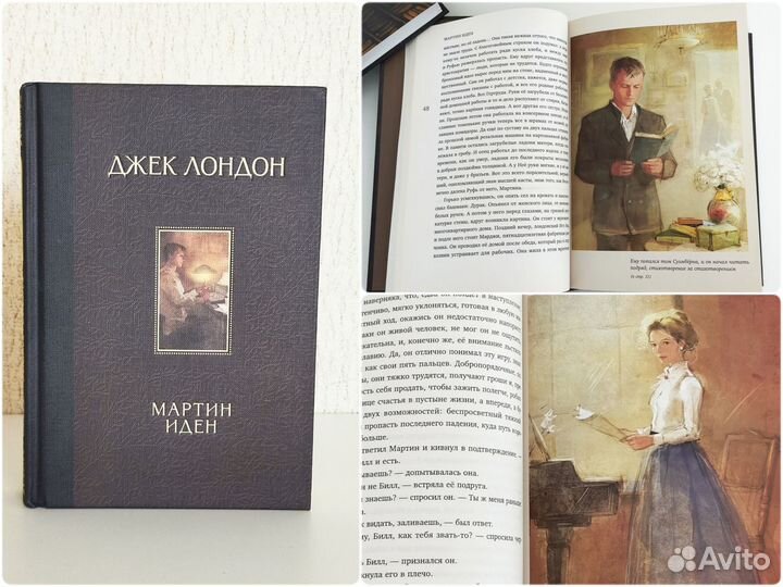 Мартин Иден