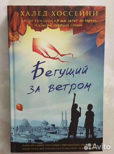 Книга Бегущий за ветром