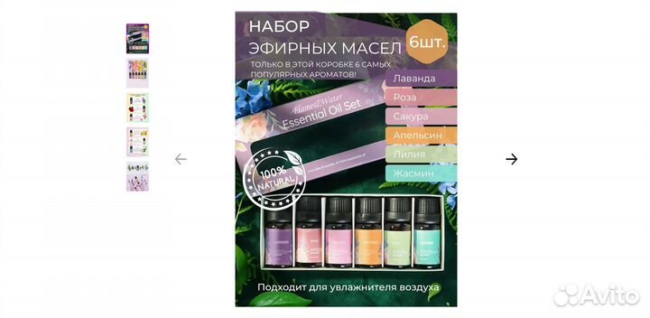 Набор Ароматических масел для увлажнителя(новый)