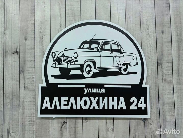 Адресники для дома, дачи, забора