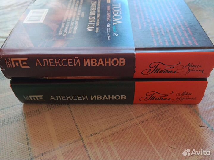 Тобол в 2 томах