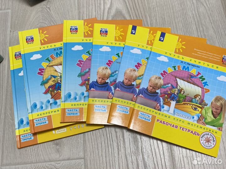 Учебники 1 класс Математика Петерсон комплект
