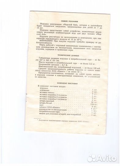 Электронная игра СССР 