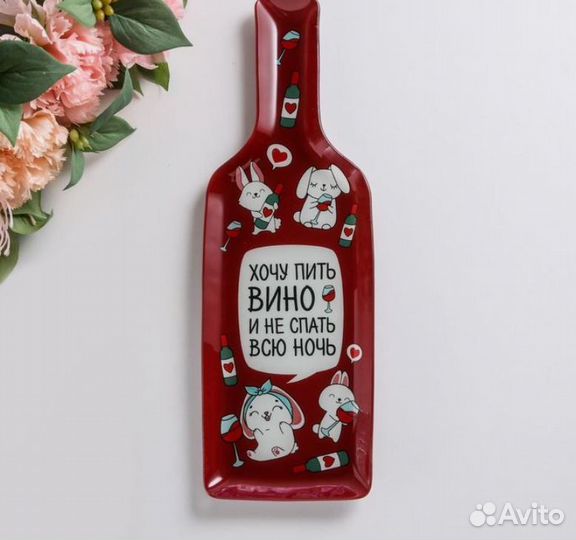Тарелка «Хочу пить вино», 11,3 х 34,5 см