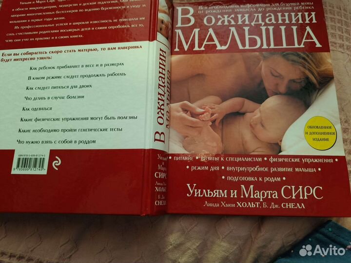 В ожидании малыша Уильям и Марта Сирс