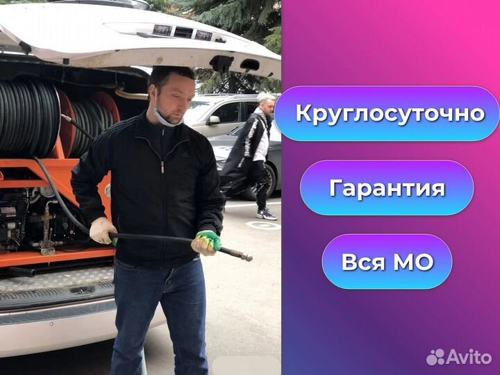 Прочистка канализации/устранение засоров