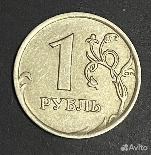 Один рубль, 2007г