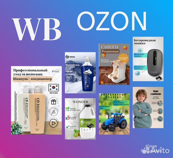 Карточки товара для маркетплейсов