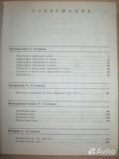 Краткий справочник школьника 5-11 классы