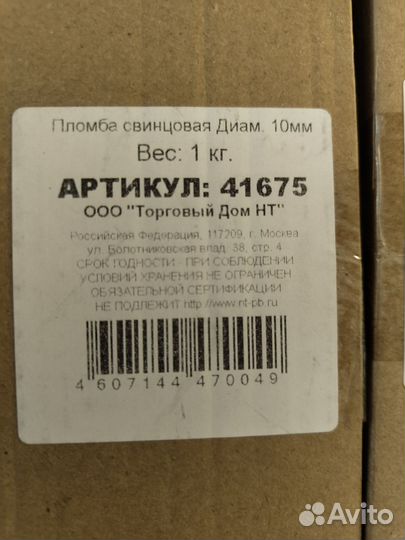 Пломбы свинцовые