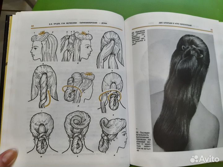 Книга. Парикмахерская дома.В.В.Ярцев. Л.М.Белюсева