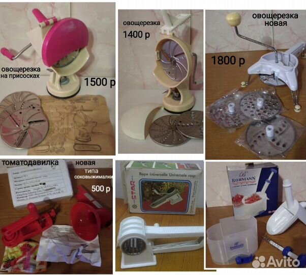 Овощерезки,томатодавилка,удалитель косточек