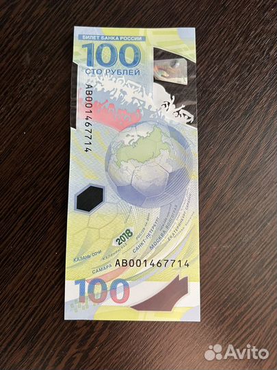Купюра 100 рублей чемпионат мира по футболу