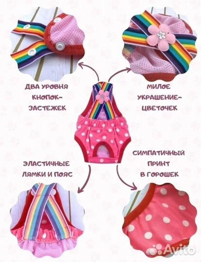 Трусики для собак