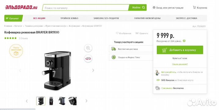 Кофеварка рожкового типа Brayer BR1100