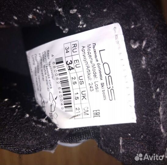 Лыжные ботинки