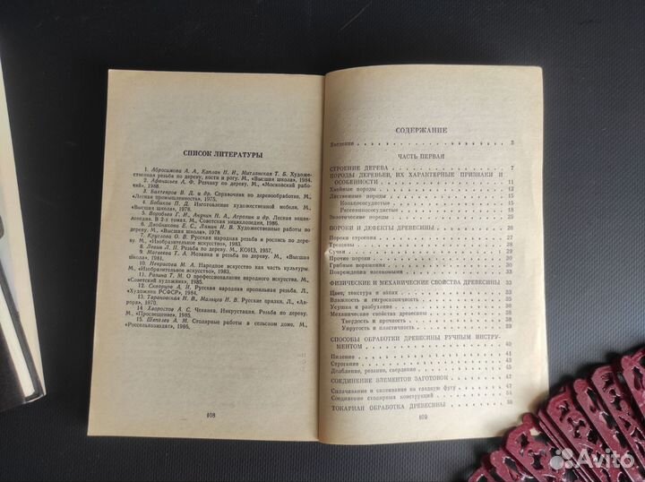 Книге о резьбе по дереву