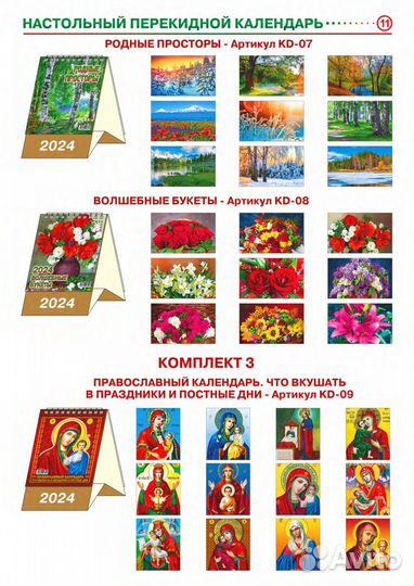 Календари 2024