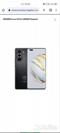 HUAWEI nova 10 Pro, 8/256 ГБ