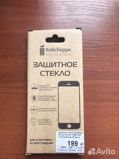 Защитное стекло iPhone 7 8 SE