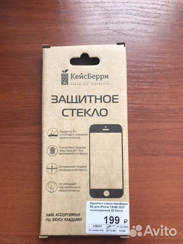 Защитное стекло iPhone 7 8 SE