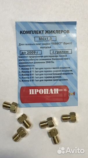 Комплект жиклеров
