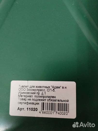 Лоток для кошек