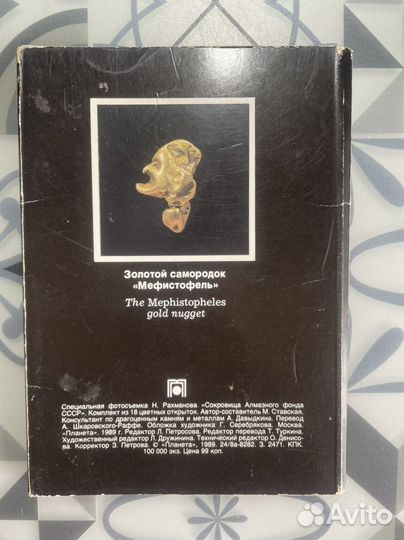 Открытки сокровища алмазного фонда СССР