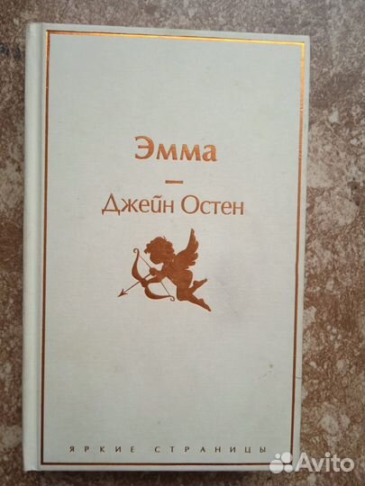 Джейн Остен 