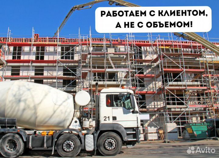 Бетон от завода