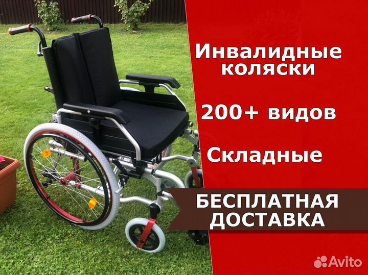 Инвалидная коляска Новая Б/П Доставка Астрахань