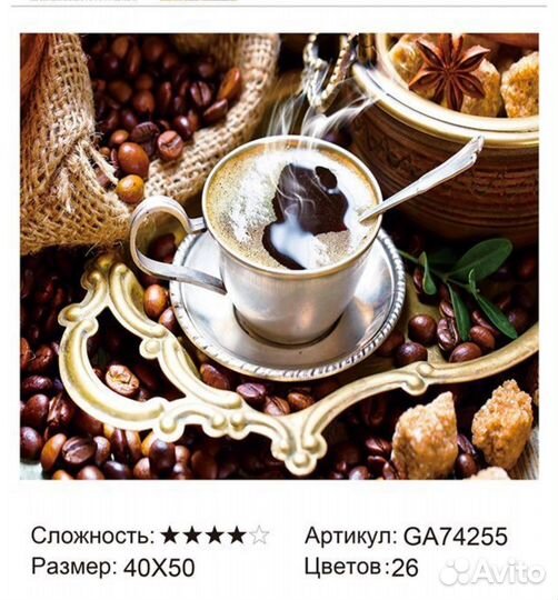 Алмазная мозаика 9д, кофе