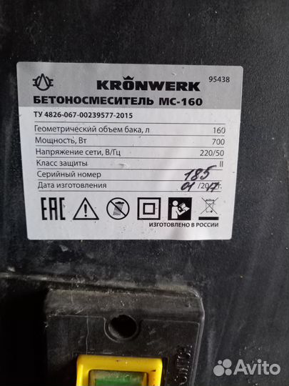 Бетономешалка