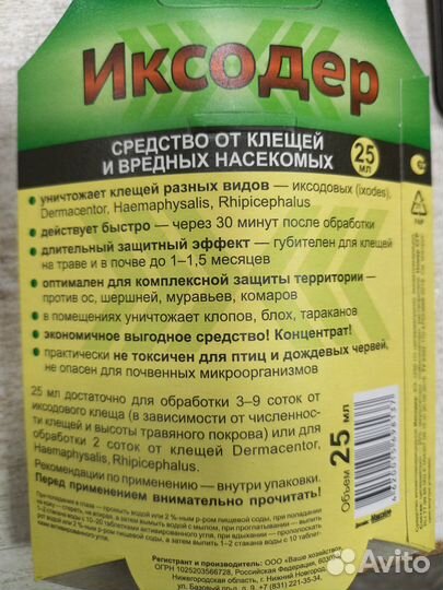 Средство от клещей в саду 