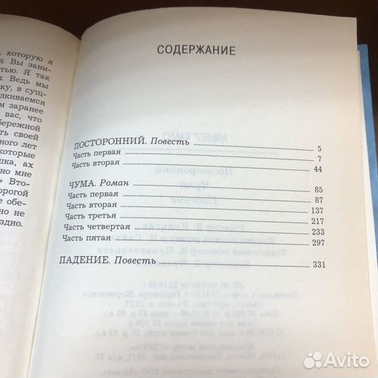 Посторонний. Чума. Падение. 1997 год