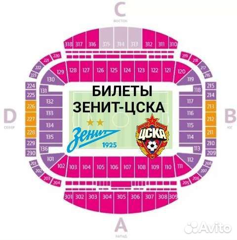 Билеты Зенит-Цска
