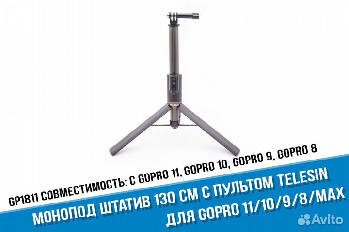 Штатив монопод с пультом на GoPro 11/10/9/8/Max