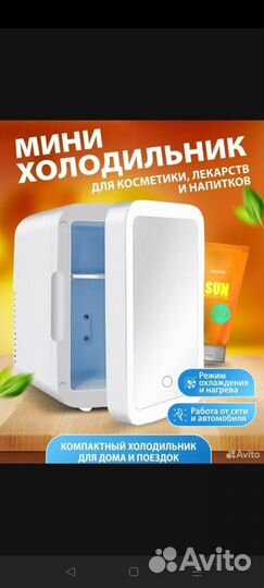 Минихолодильник