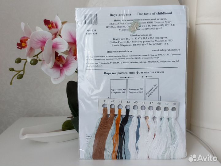 Набор для вышивания золотое руно