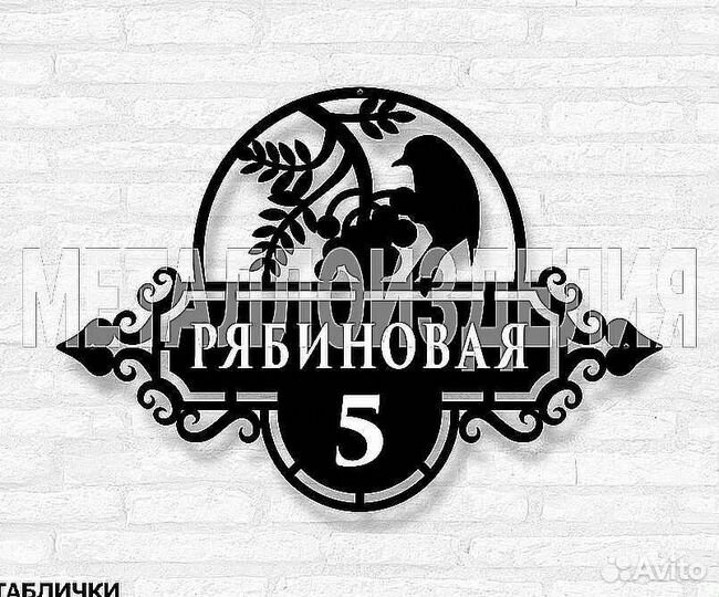 Адресные таблички на дом