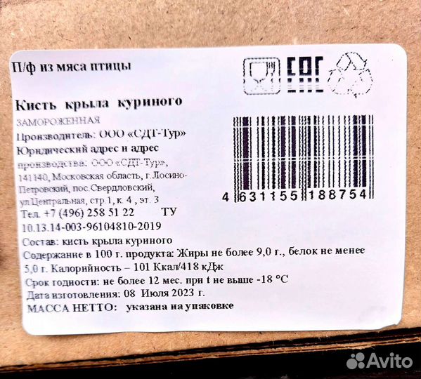 Локоть, кисть крыла куриные