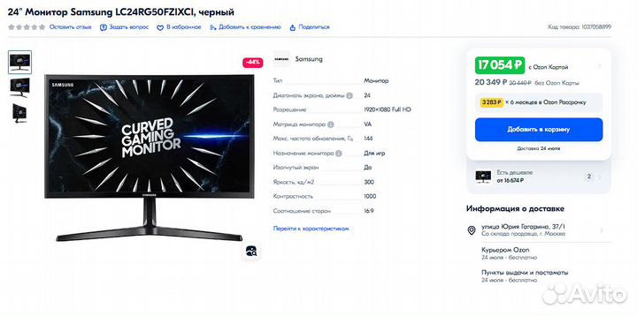 Игровой монитор 144Hz 23.5