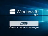 Windows 10 Pro - ключ активации