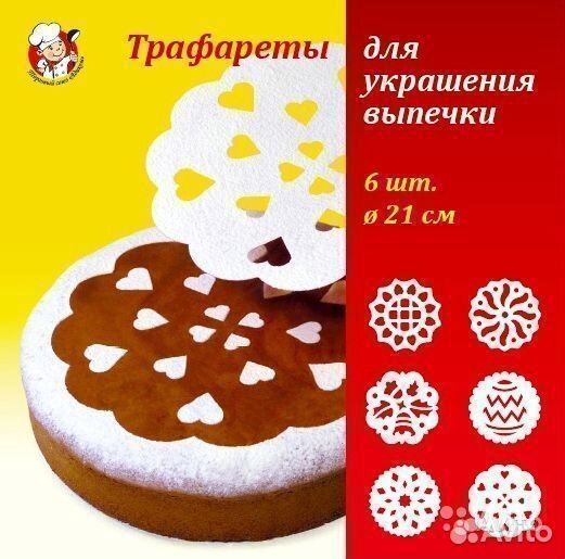 Трафареты для выпечки набор 6 штук