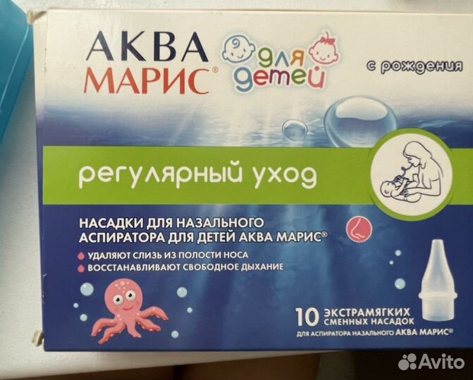 Аспиратор назальный, насадки новые