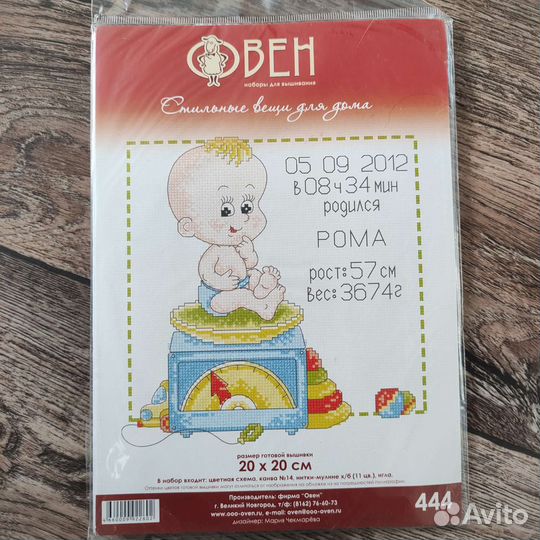 Набор для вышивания, метрика