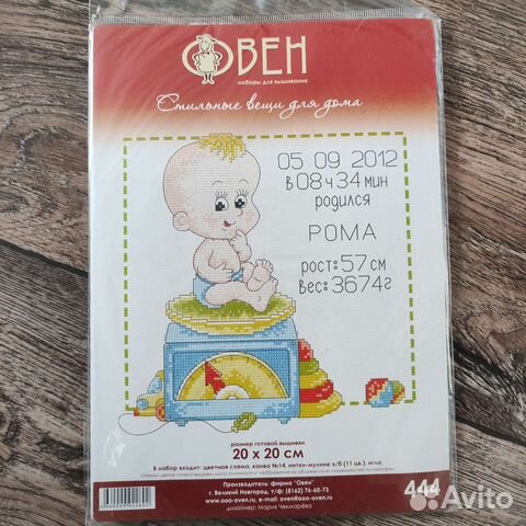 Набор для вышивания, метрика