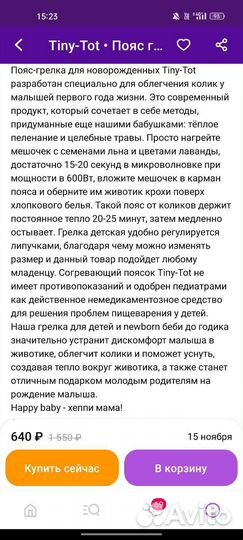 Пояс грелка